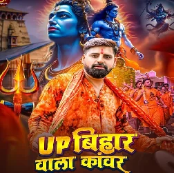 UP Bihar Wala Kanwar (Rakesh Mishra)