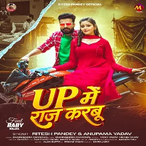 UP Me Raj Karbu (Ritesh Pandey, Anupama Yadav)