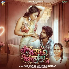 Uthela Darad Karihaiya Me (Amit Star Gorakhpuri, Shilpi Raj)