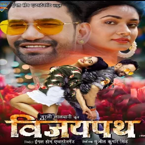 Vijaypath (Dinesh Lal Yadav Nirahua)