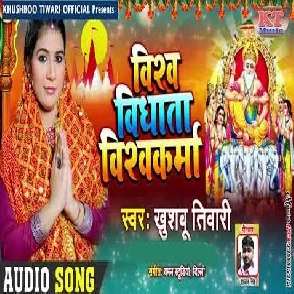Vishwa Vidhata Viswakarma - Khushboo Tiwari Mp3 Song