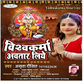 Vishwakarma Awtaar Liye - Amrita Dixit Mp3 Song