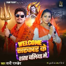 Welcome Hai Sarkar Ke Sahar Jila Ballia Me