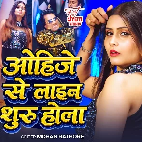 Wohije Se Line Suru Hola (Mohan Rathore)