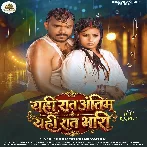 Yahi Raat Antim Yahi Raat Bhari (Pramod Premi Yadav)