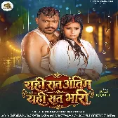 Yahi Raat Antim Yahi Raat Bhari Kame Ba Umar Piya Chot Dhire Mari