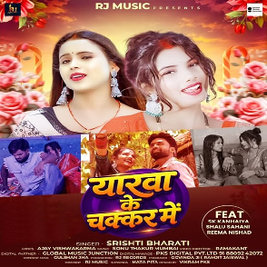 Yarwa Ke Chakar Me (Srishti Bharti) 