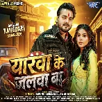Yarwa Ke Jalwa Ba (Arvid Akela Kallu, Shilpi Raj)